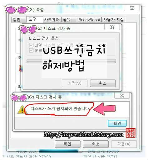 이동식 디스크 읽기전용 해제